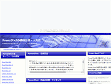 Tablet Screenshot of powershot.akazunoma.com